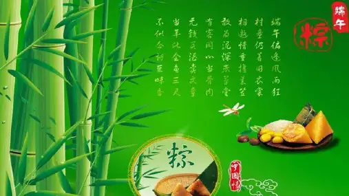9端午粽 课件(共16张PPT)