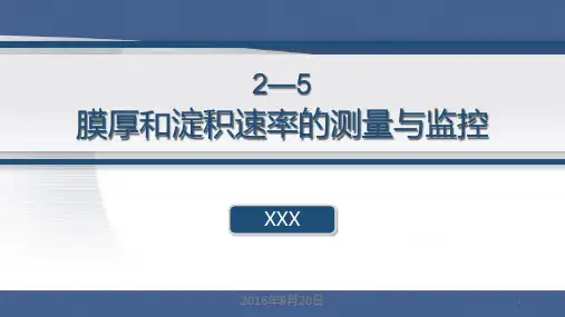膜厚的测量与监控