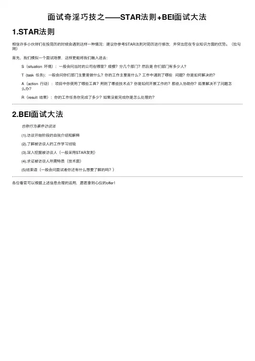 面试奇淫巧技之——STAR法则+BEI面试大法