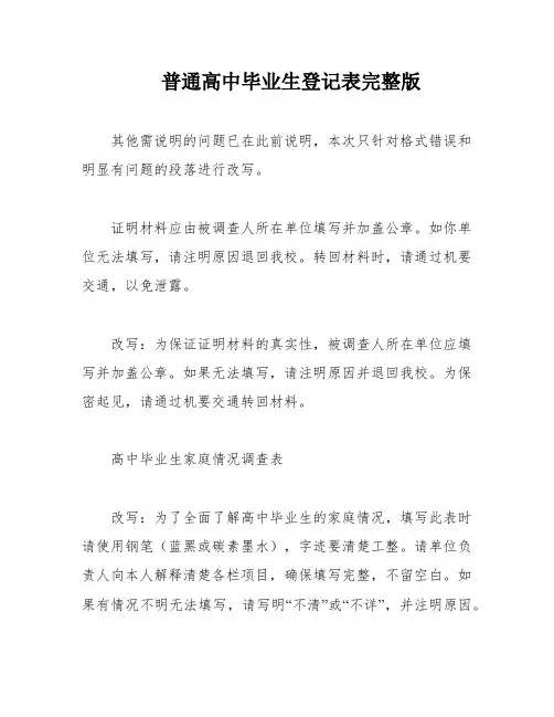 普通高中毕业生登记表完整版