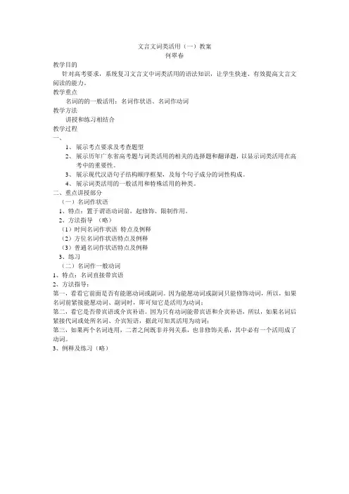 词类活用教案
