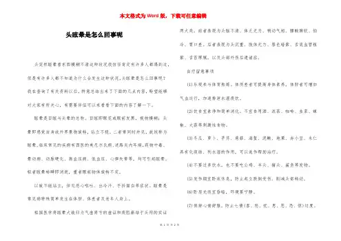 头眩晕是怎么回事呢