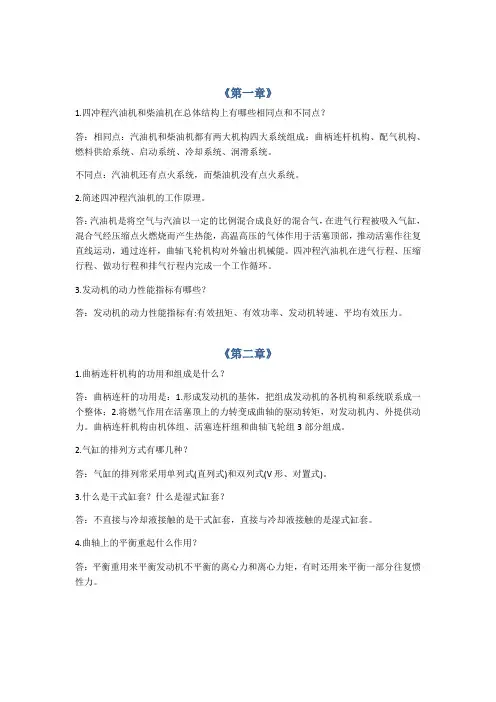 汽车构造作业答案