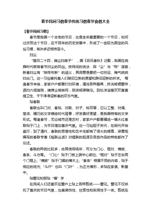 春节民间习俗春节传统习俗春节食俗大全
