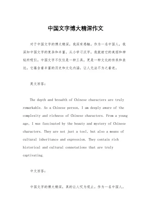 中国文字博大精深作文