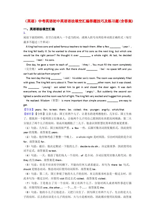 (英语)中考英语初中英语语法填空汇编答题技巧及练习题(含答案)