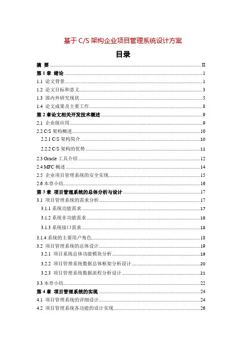 基于CS架构企业项目管理系统设计方案