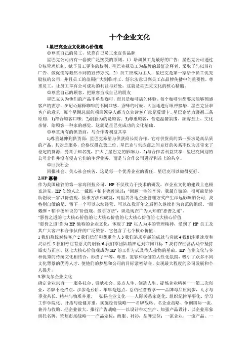 十大著名企业文化