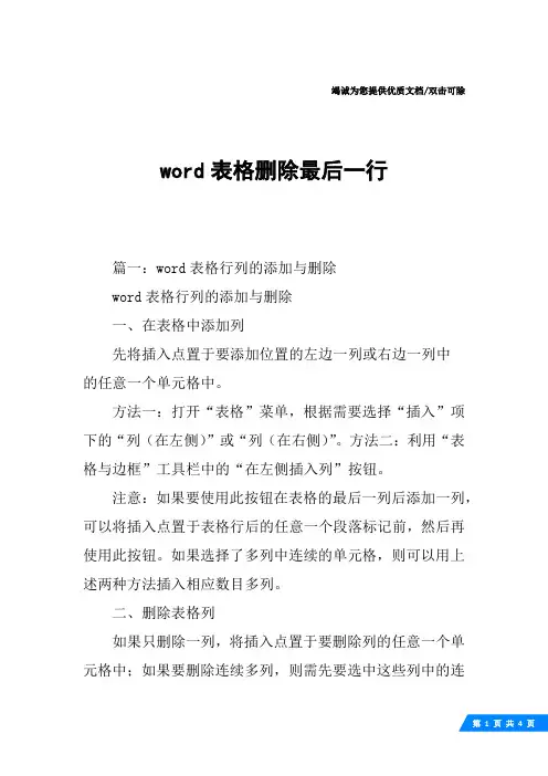 word表格删除最后一行