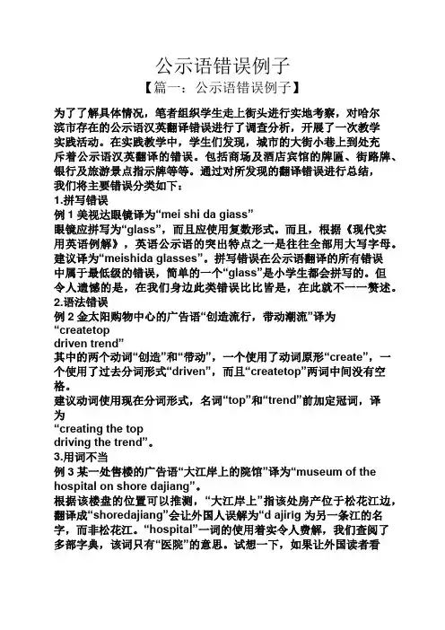 公示语错误例子