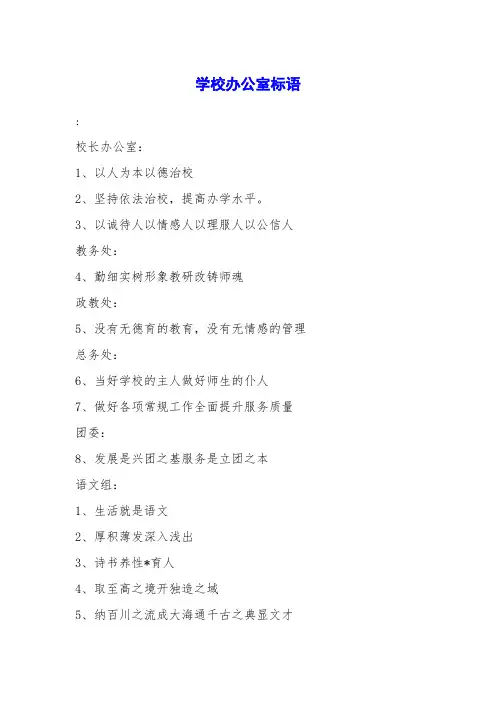 学校办公室标语
