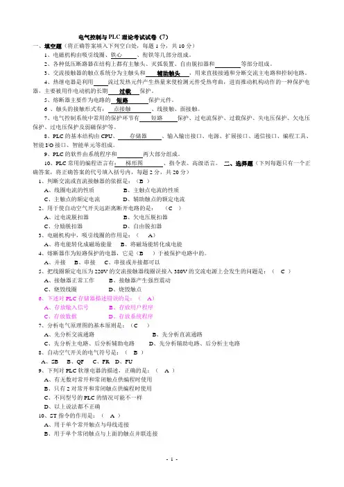 工厂电气控制技术第三章习题参考答案汇总