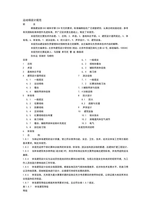 运动场设计要求规范