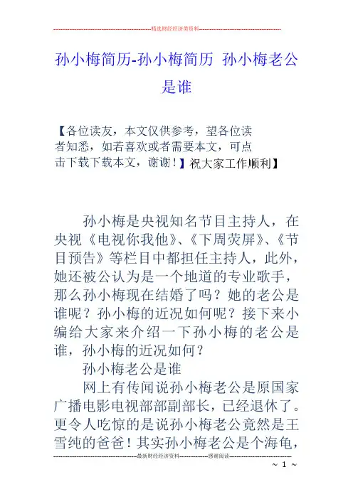孙小梅简历孙小梅简历孙小梅老公是谁
