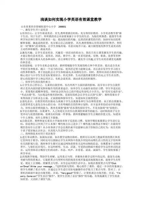 浅谈如何实现小学英语有效课堂教学