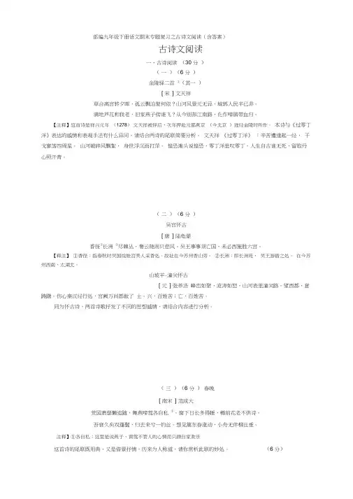部编九年级下册语文期末专题复习之古诗文阅读(含答案)