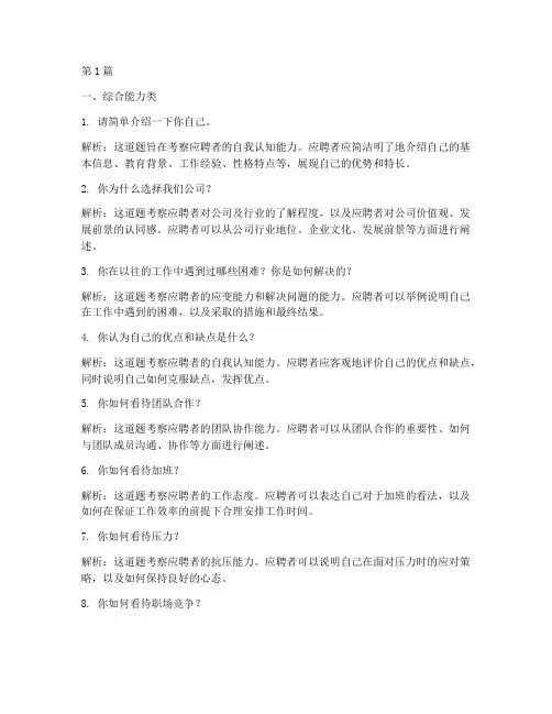 企业面试题目几道题(3篇)