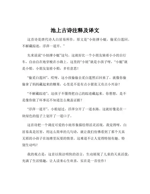 池上古诗注释及译文