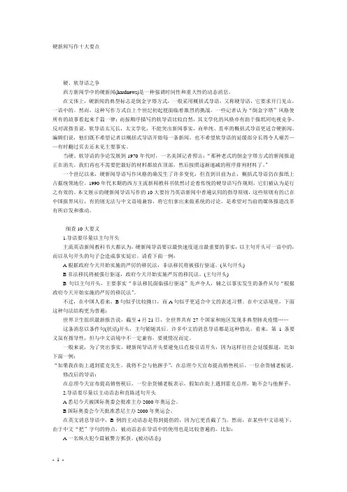 硬新闻写作十大要点