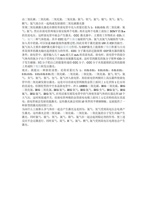 二氧化碳激光器