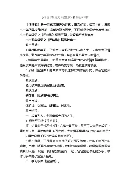 小学五年级语文《摇篮歌》精品教案三篇