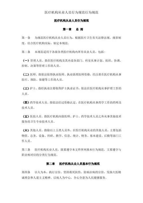 医疗机构从业人员行为规范行为规范