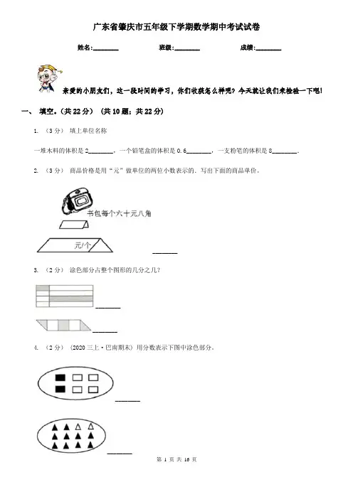 广东省肇庆市五年级下学期数学期中考试试卷