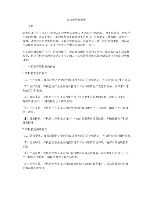 有机肥管理制度