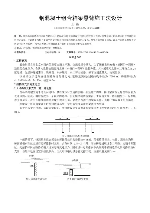 钢混凝土组合箱梁悬臂施工法设计