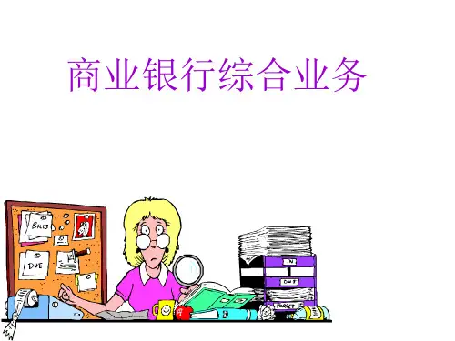 项目1银行柜员基本职业能力训练