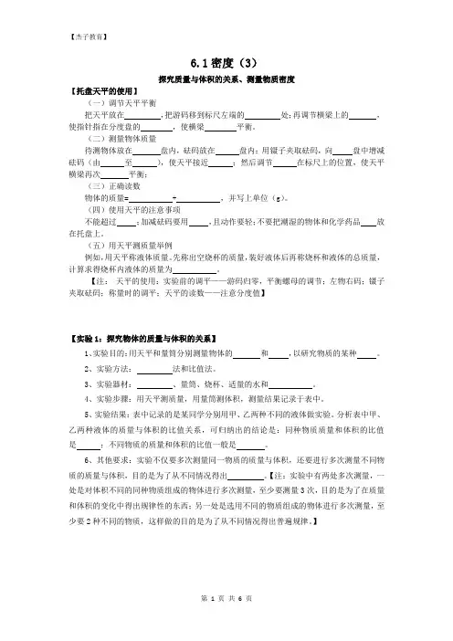 杰子教育初中物理6.1(3)探究质量和体积的关系,测量物质的密度