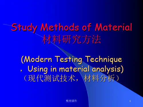 材料研究方法b(化学专业)序论
