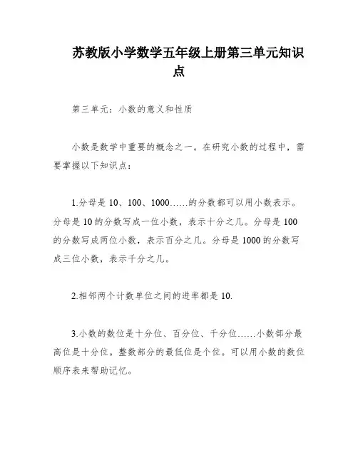 苏教版小学数学五年级上册第三单元知识点