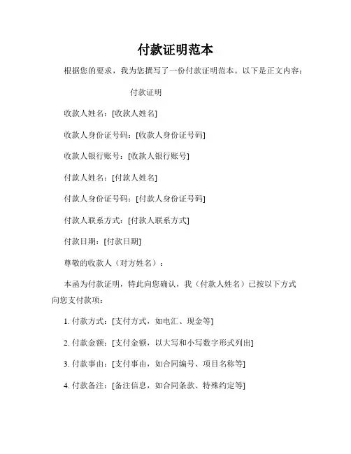 付款证明范本