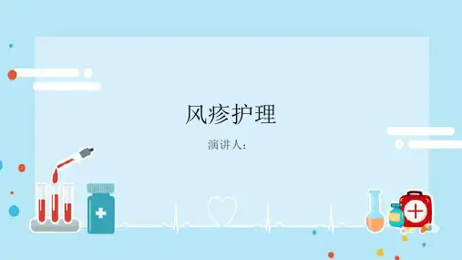 风疹护理PPT课件
