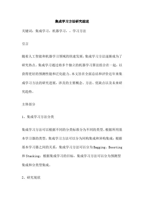 集成学习方法研究综述