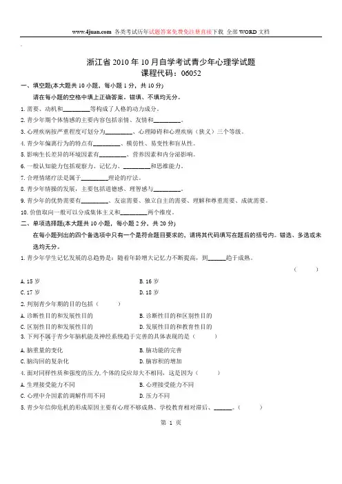 青少年心理学自考试题 (17)