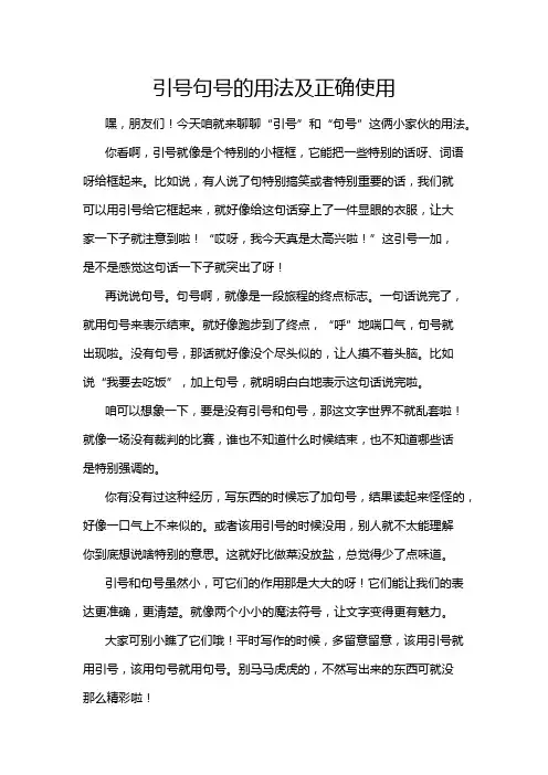引号句号的用法及正确使用