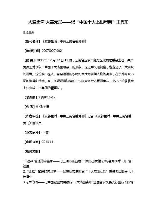 大爱无声 大善无形——记“中国十大杰出母亲”王秀珍