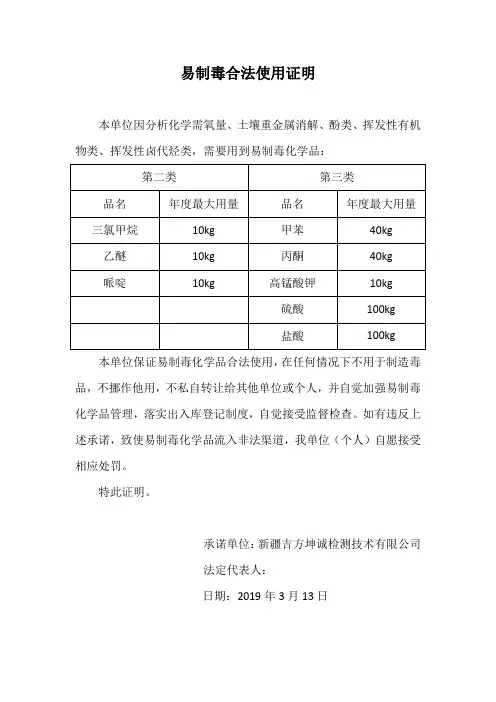 易制毒合法使用证明
