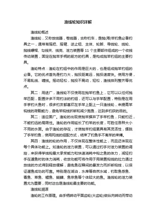 渔线轮知识详解