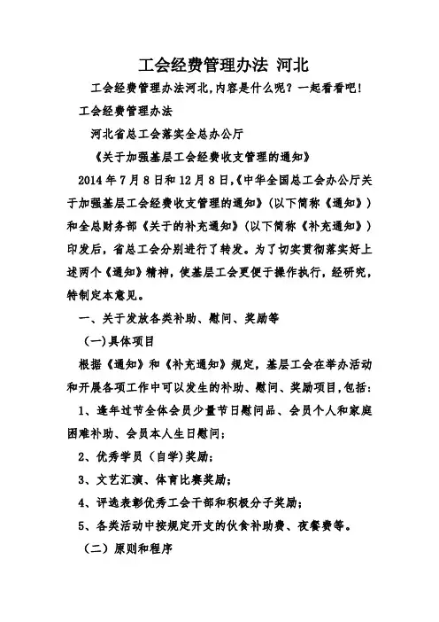 工会经费管理办法-河北