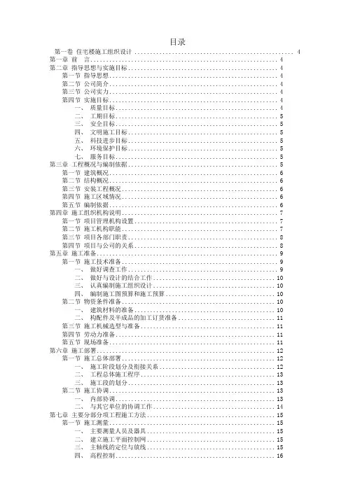 16#楼施工组织设计