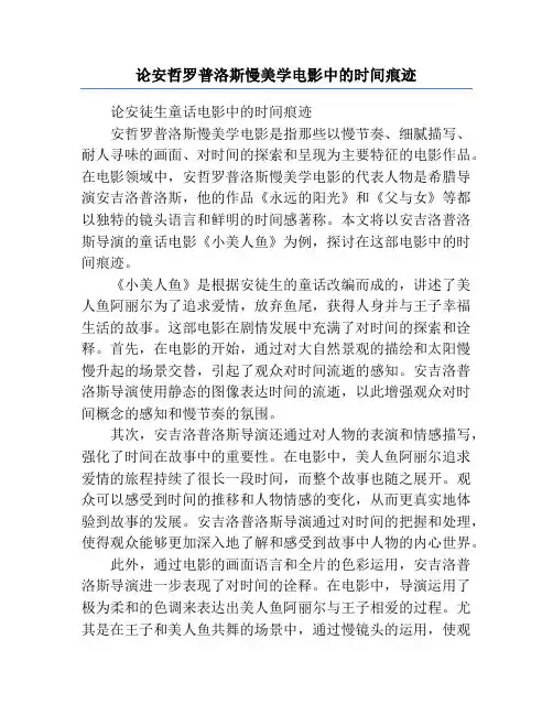 论安哲罗普洛斯慢美学电影中的时间痕迹