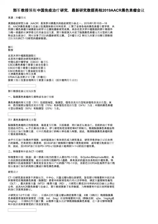 郭军教授领衔中国免疫治疗研究，最新研究数据亮相2019AACR黑色素瘤会议