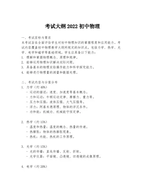 考试大纲2022初中物理