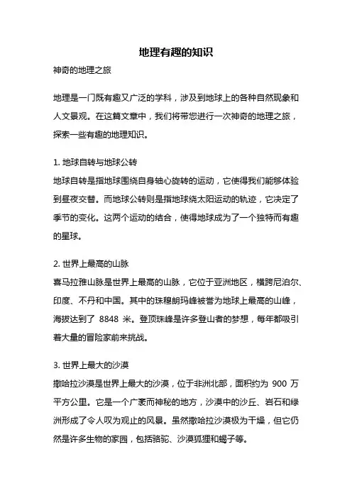 地理有趣的知识