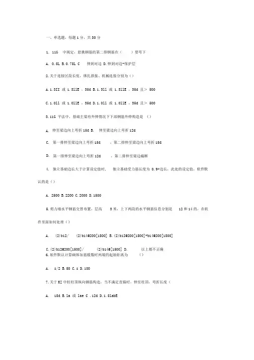 完整word版16G101题库