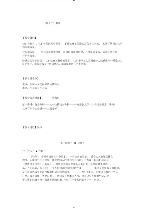 《包身工》公开课教案