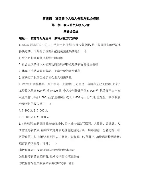 高中政治(新人教版)必修第二册同步习题：我国的个人收入分配(同步习题)【含答案及解析】